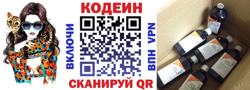 Кодеин Purple Drank  Сочи 